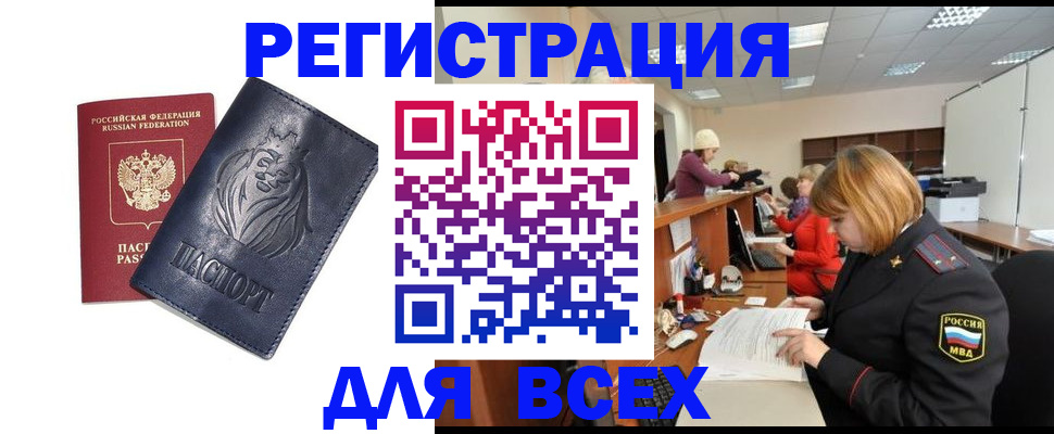 прописка в Ишиме