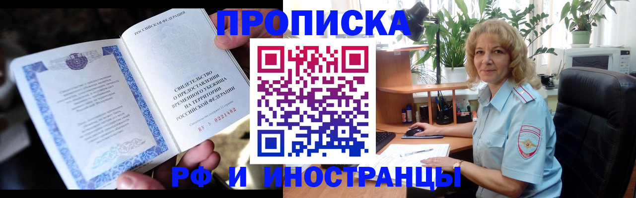 прописка 2025 в Ишиме