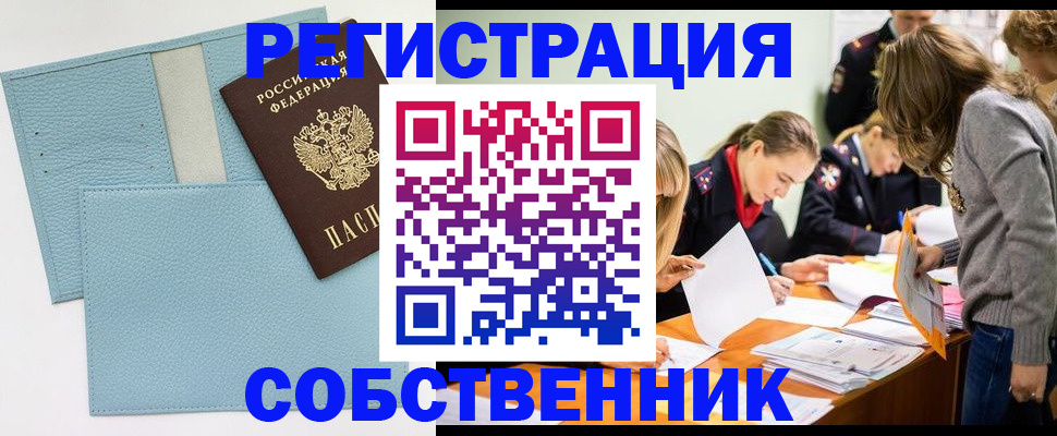 временная регистрация 2025 в Ишиме