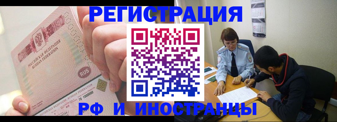 прописка 2025 в Ишиме