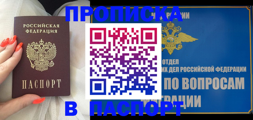 временная регистрация надежно в Ишиме