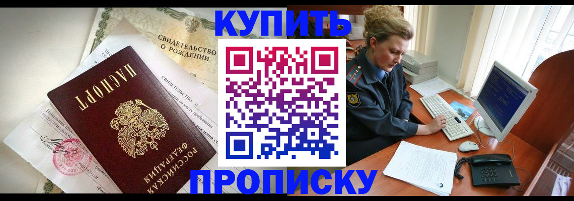 где прописаться в Ишиме