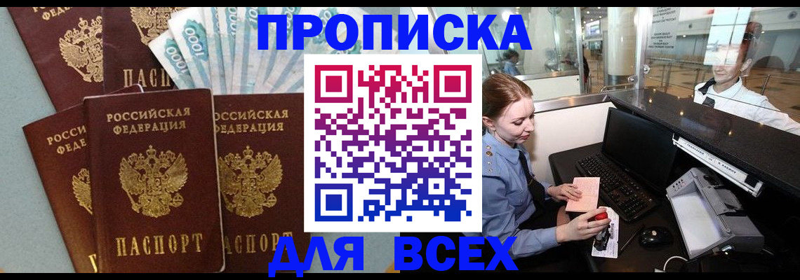 временная регистрация для всех в Ишиме