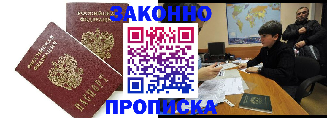 где прописаться в Ишиме