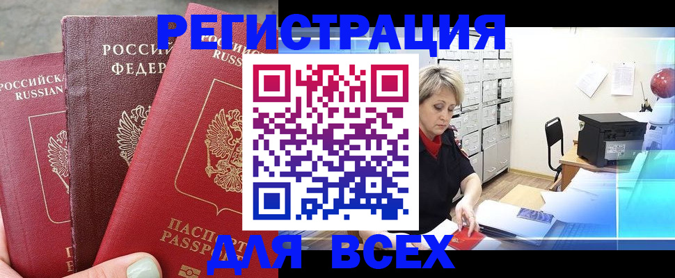 временная регистрация законно в Ишиме